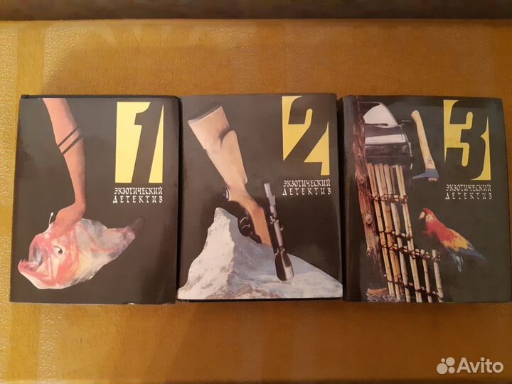 Экзотический детектив в 3-х томах