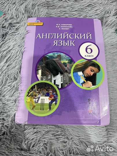 Учебник по английскому 6 класс