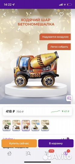 Воздушный шар ходячий