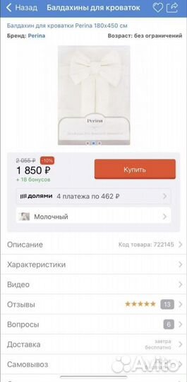 Балдахин с бантом и держатель для балдахина