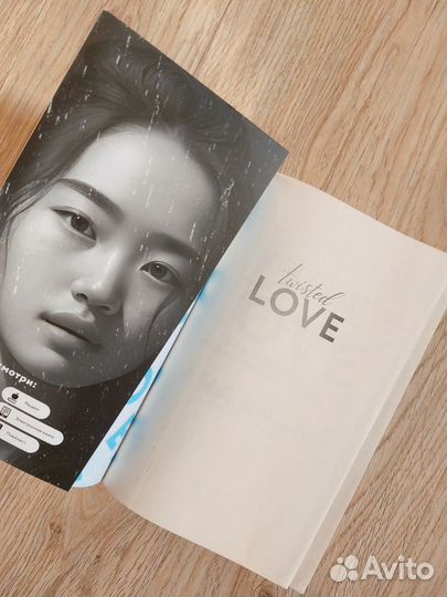 Книга разрушительная любовь, разрушительная игра