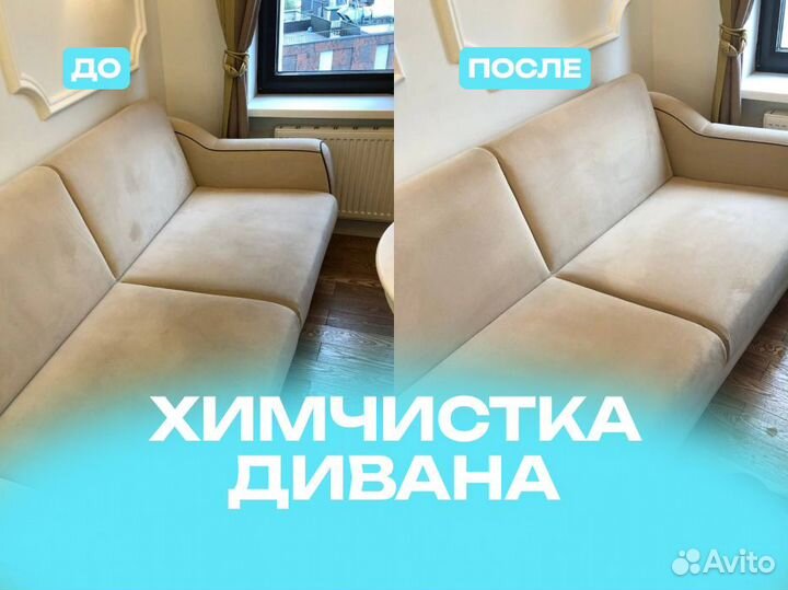 Химчистка мебели на дому, с выездом