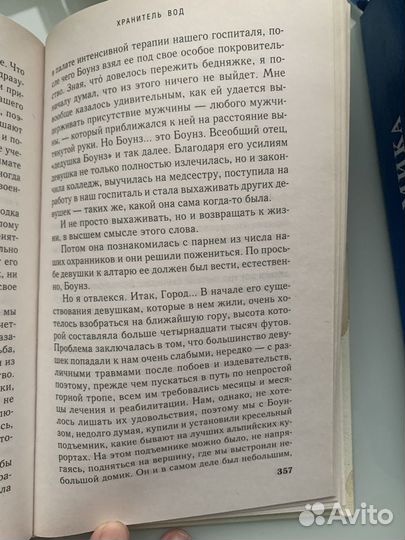 Хранитель вод Чарльз Мартин