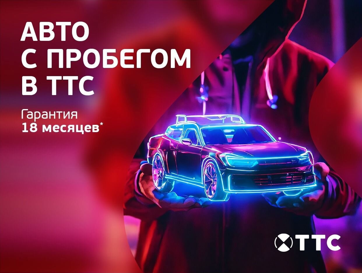 ТТС | Авто с пробегом | Уфа Цветочная. Профиль пользователя на Авито