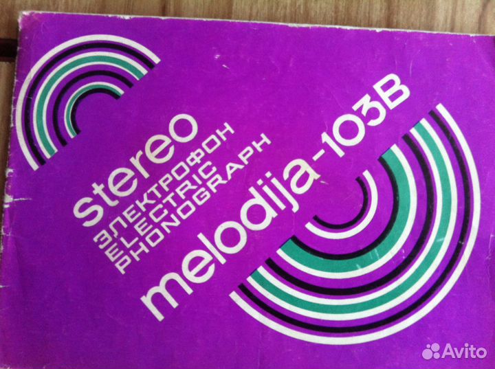 Проигрыватель Электрофон 