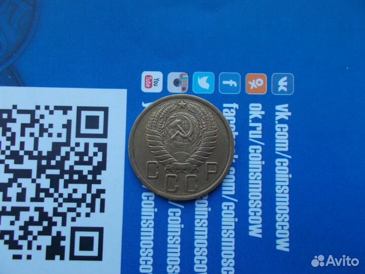 5 копеек 1957 года