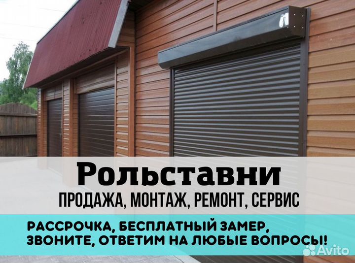 Гаражные секционные ворота рольставни