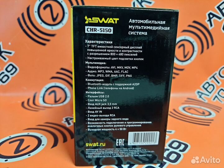 Магнитола Swat CHR-5150