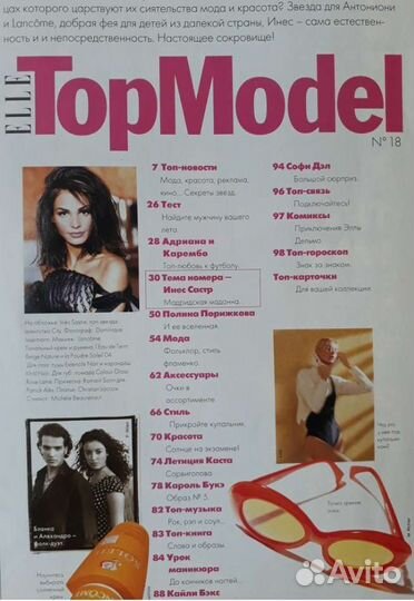 Elle TopModel 1996-1998 журналы