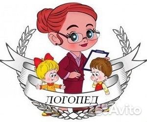 Логопед. Дефектолог. Спец психолог