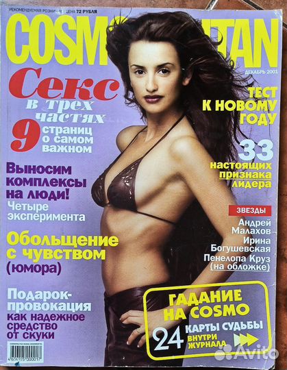 Журналы cosmopolitan