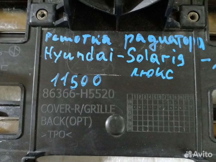 Решотка радиатора Hyundai Solaris 2,2020,люкс