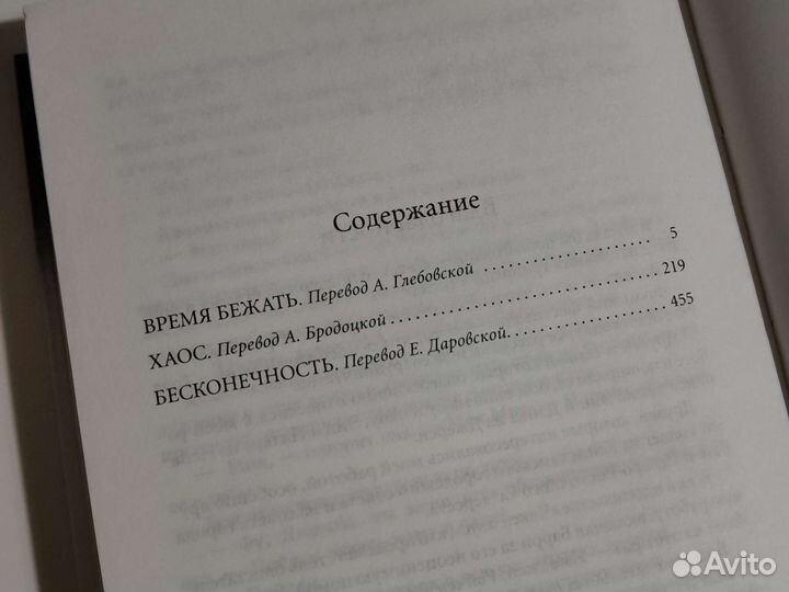 Книга Числа, трилогия в одной книге. Рейчел Уорд