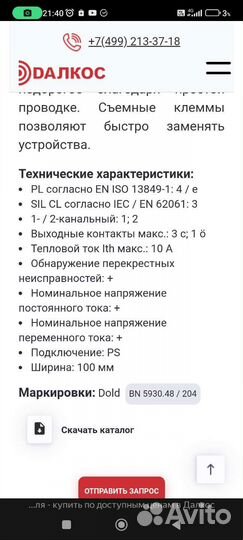 Dold. Модуль аварийной остановки BN 5930.48/204