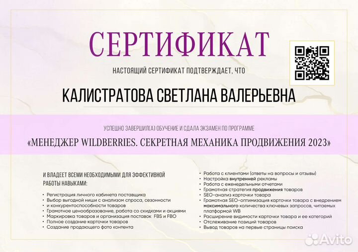 Менеджер Wildberriеs, таргет, закуп в Китае, 1688