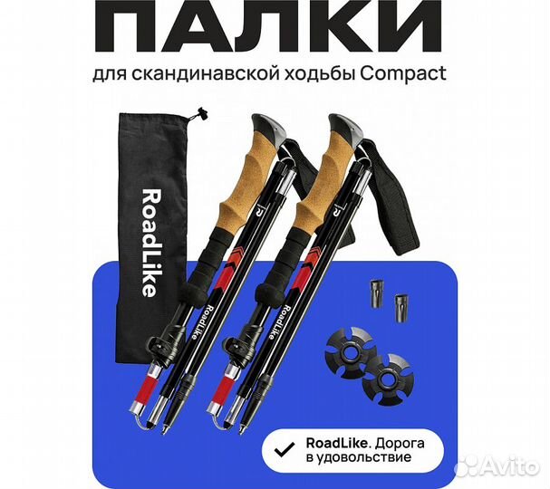 Палки для скандинавской ходьбы RoadLike Compact Кр