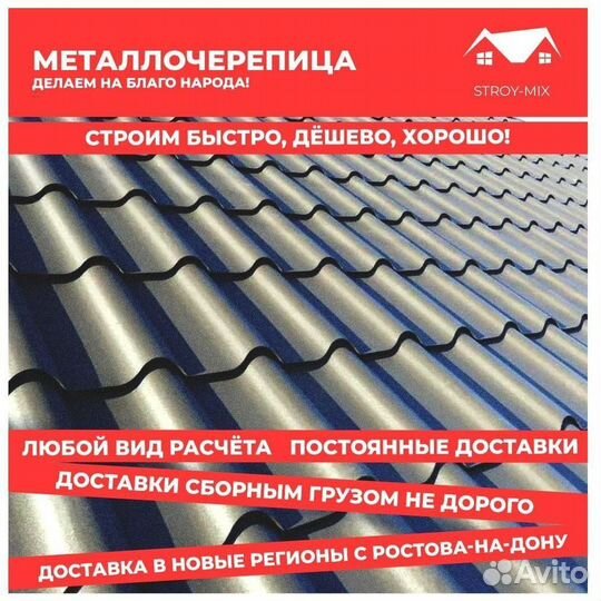 Металлочерепица под заказ