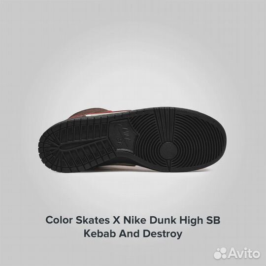 Nike Dunk High SB Kebab And Destroy