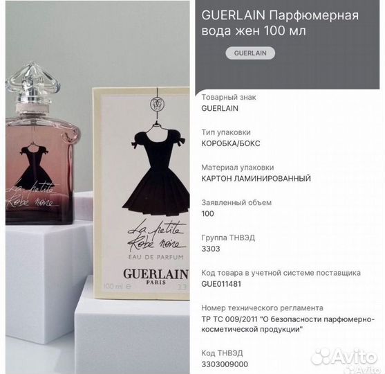 La Petite Robe Noire Guerlain 100ml Оригинал