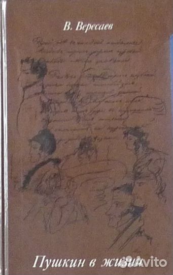 Книги - Карамзин / Пушкин / Гофман / Моруа