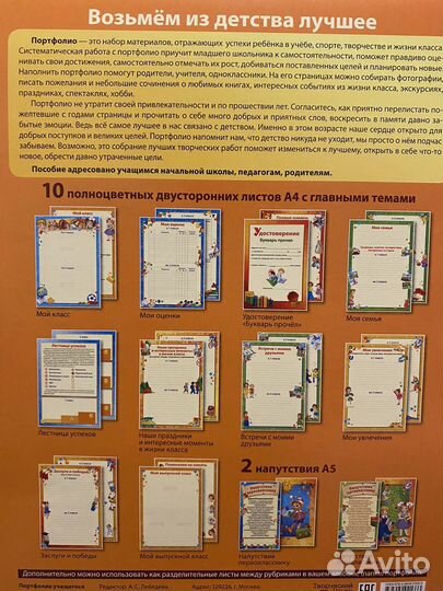 Для начальных классов