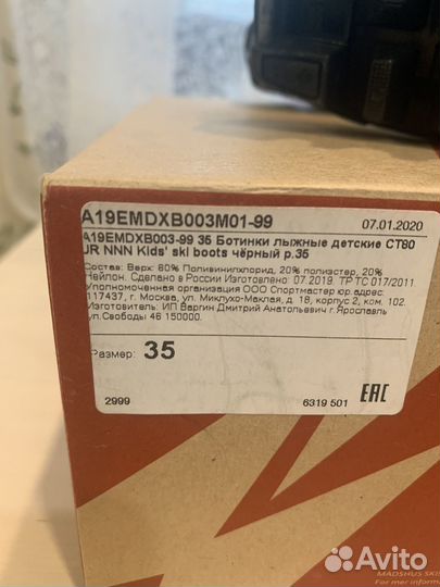 Лыжные ботинки Madshus 35