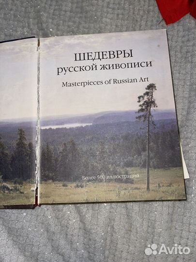 Книга шедевры русской живописи