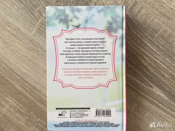 Книга Всем парням, которых я любила