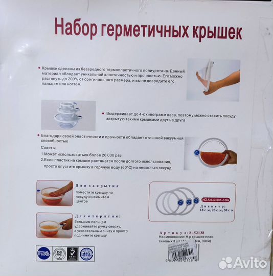 Набор герметичных крышек