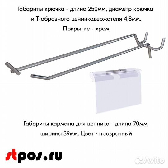 10 крючков 250мм для перфорации шаг 45 хром, с Ц/Д