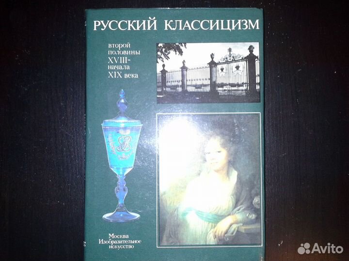 Русский классицизм второй половины xviii - начала