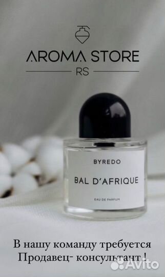 Продавец консультант в парфюмерии