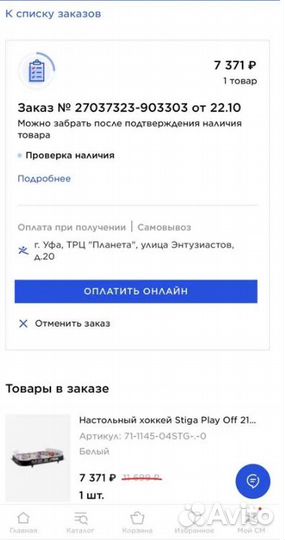 Скидка Спортмастер -37