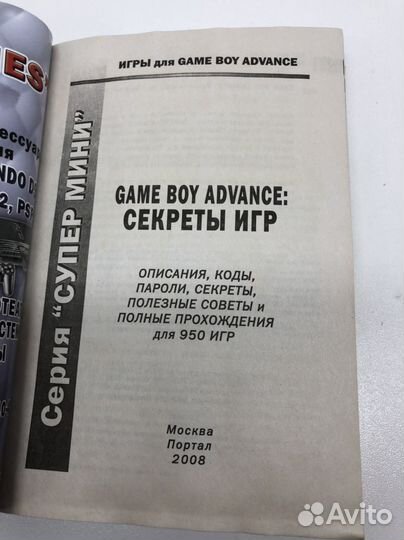 Книга Секреты игр на Game boy Advance