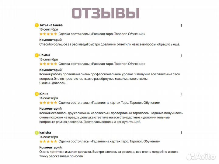 Таролог / Гадание и расклад на картах таро