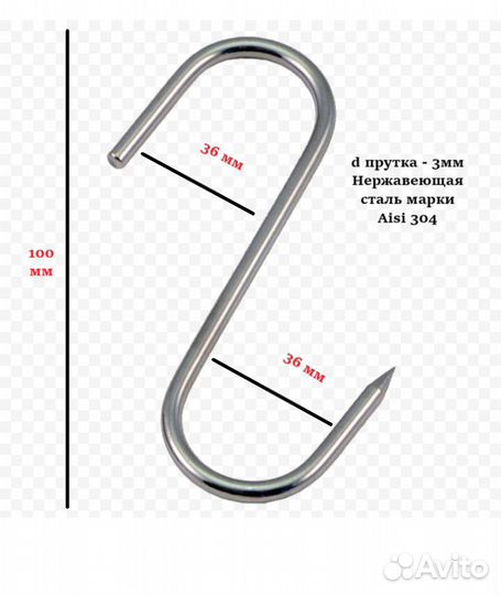 Крючки из нержавейки для копчения