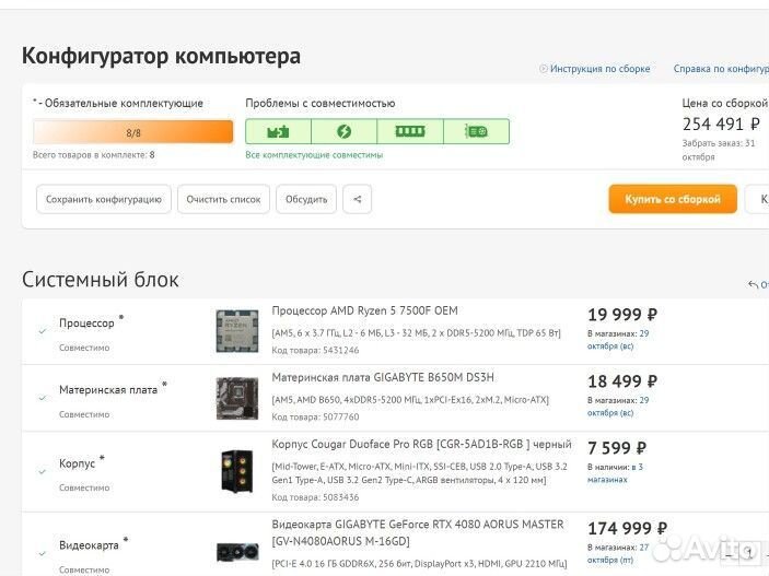 4080,7500f,b650,32ram,1tb nvme,бп 800w