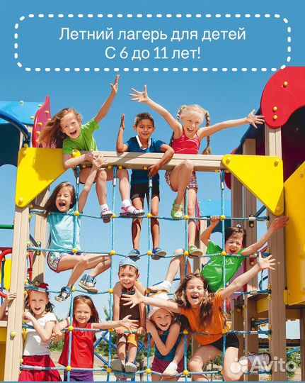 Летний городской лагерь в Барбариках