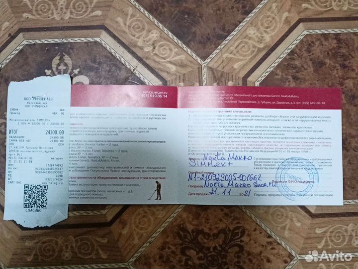 Металлоискатель