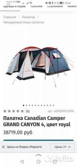 Палатка туристическая 4 местная