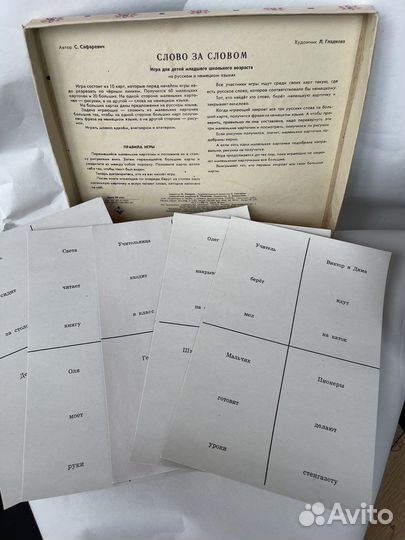 Советская Детская Настольная Игра Слово за Словом