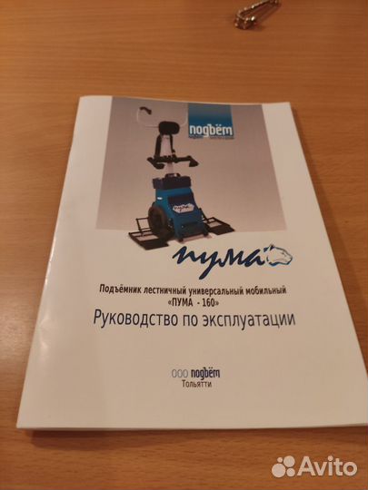 Лестничный подъемник Пума 160