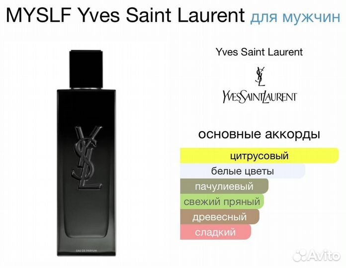 Мужской парфюм yves saint laurent Myslf