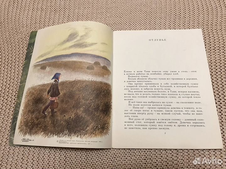 У степной речки. Романовский. Худ. Устинов. 1977