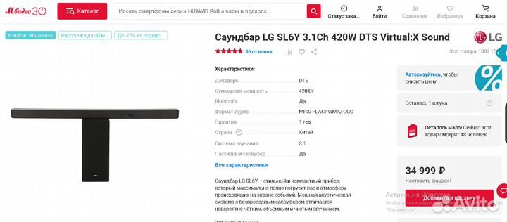 Саундбар LG SL6Y 3.1C