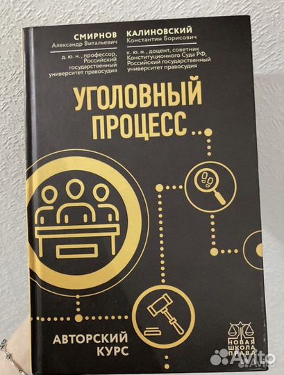Уголовный процесс