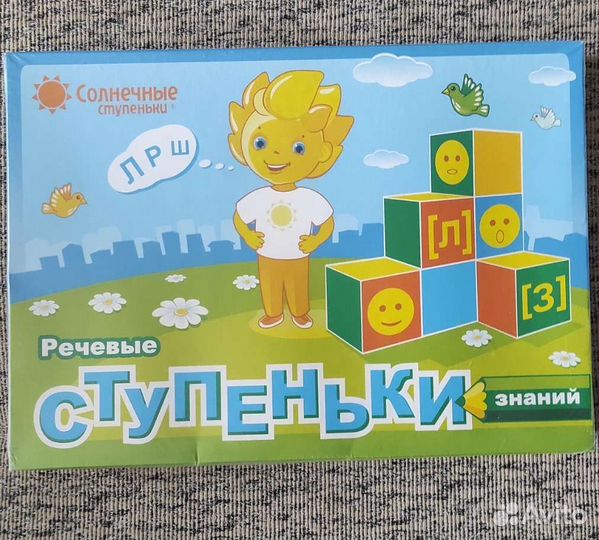 Речевые ступеньки знаний. Солнечные Ступеньки