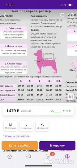 Комбинезон для собаки зимний