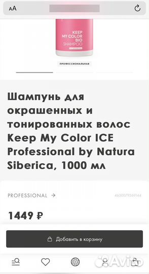 Шампунь ice natura siberica professional 1000мл