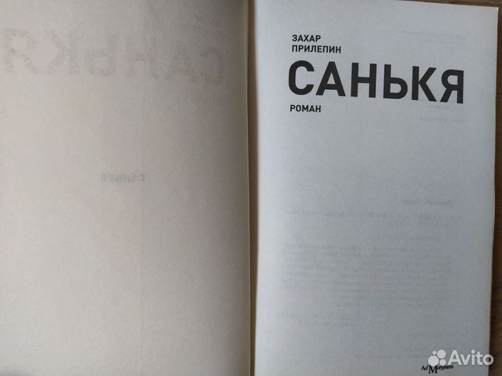 Захар Прилепин 